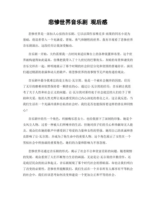 悲惨世界音乐剧 观后感