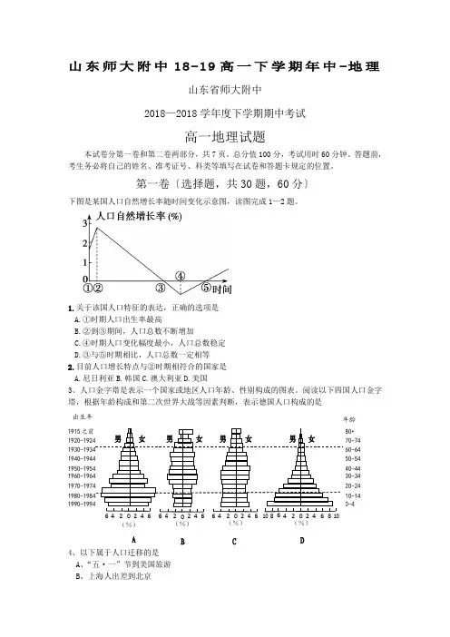 山东师大附中18-19高一下学期年中-地理