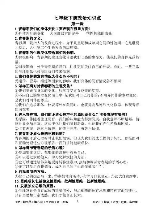 七年级政治下册必背知识点