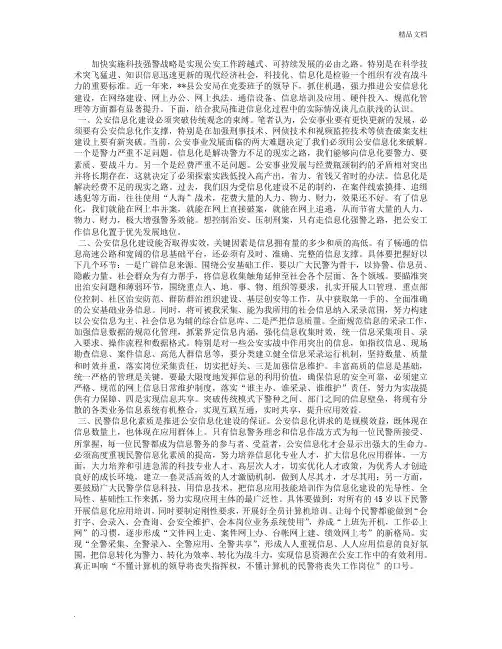 浅析公安信息化建设及应用