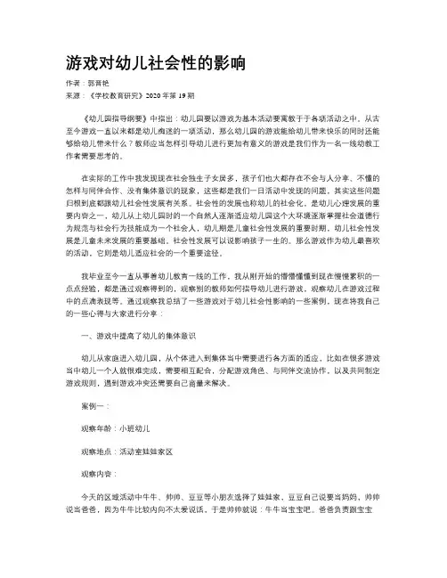游戏对幼儿社会性的影响