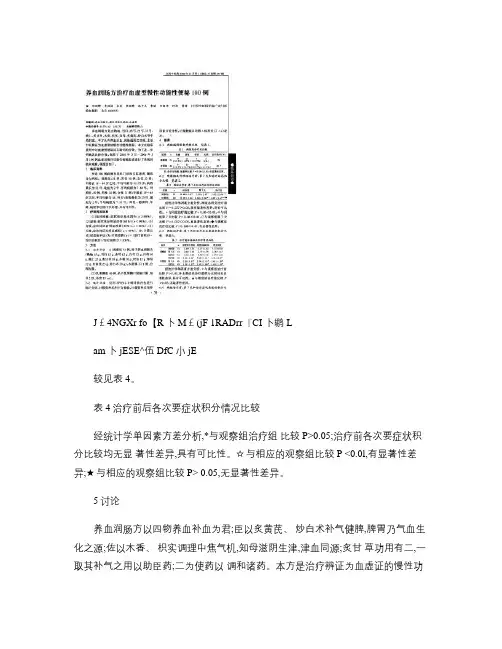 养血润肠方治疗血虚型慢性功能性便秘100例(1)概要