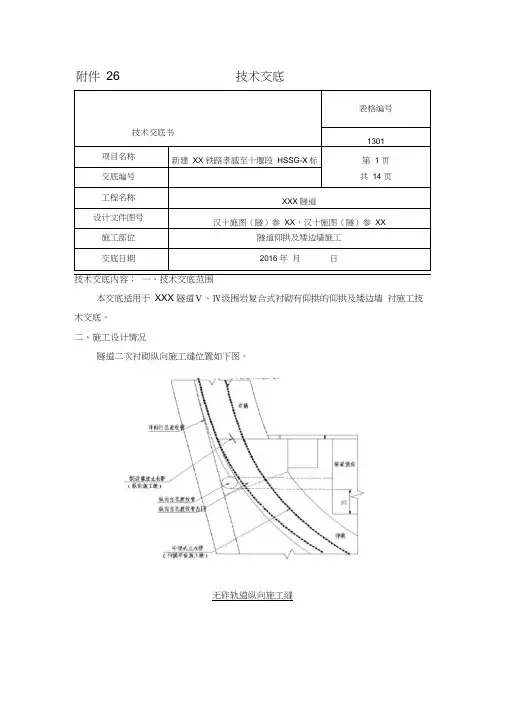 (完整版)高铁隧道隧道仰拱及矮边墙施工