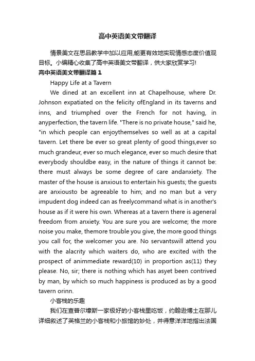 高中英语美文带翻译