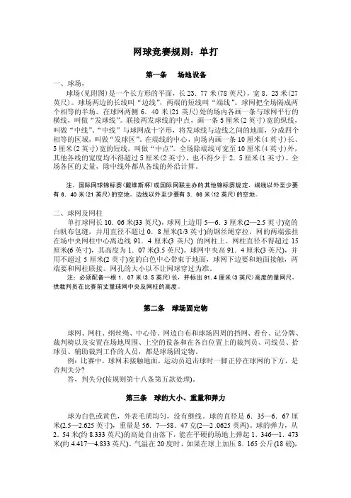 网球竞赛规则：单打