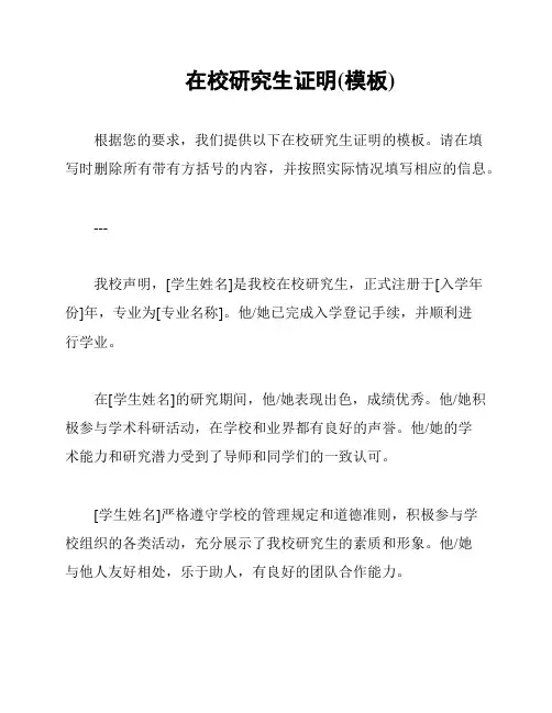 在校研究生证明(模板)