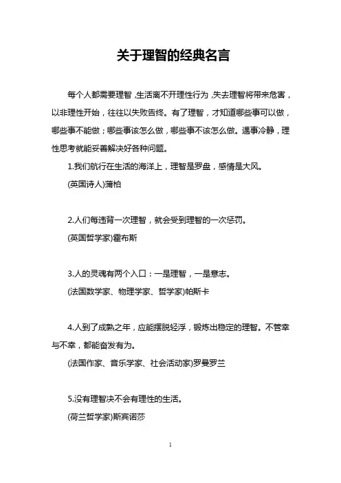 关于理智的经典名言