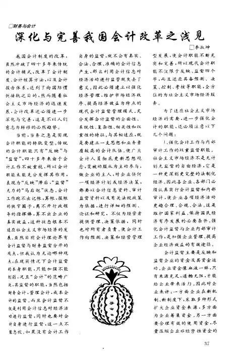 深化与完善我国会计改革之浅见