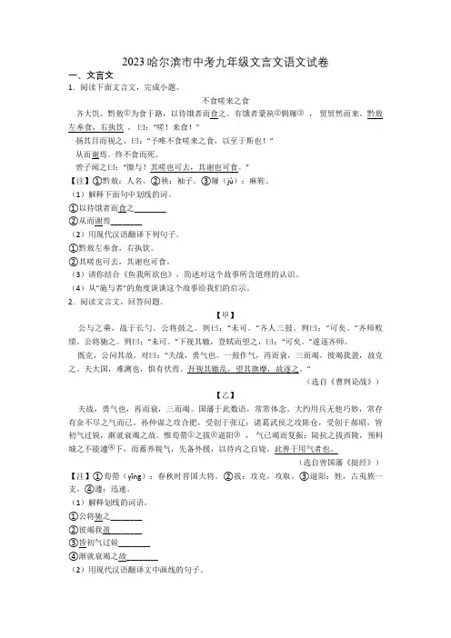 2023哈尔滨市中考九年级文言文语文试卷