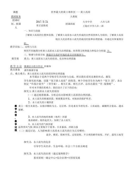 地理人教版八年级下册黄土高原水土流失的原因、危害及治理措施-教学设计.doc