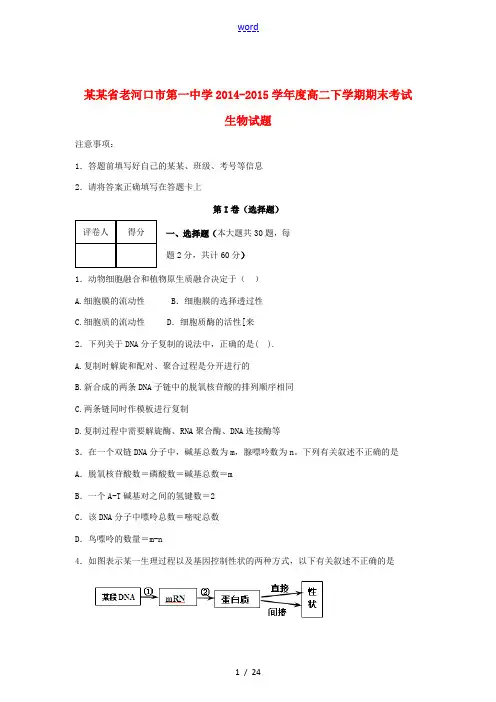 高二生物下学期期末考试试卷(含解析)-人教版高二全册生物试题
