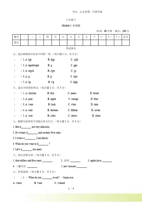 外研版(一起)英语六年级下册Module 1 单元测试卷(word,含答案)