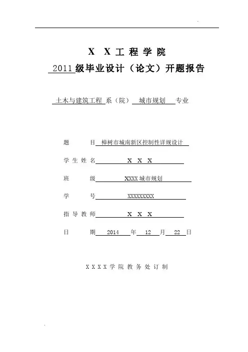城市规划开题报告