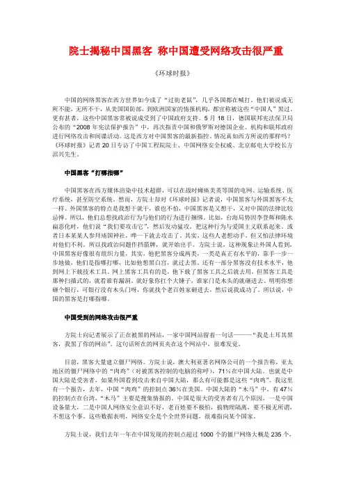 院士揭秘中国黑客 称中国遭受网络攻击很严重