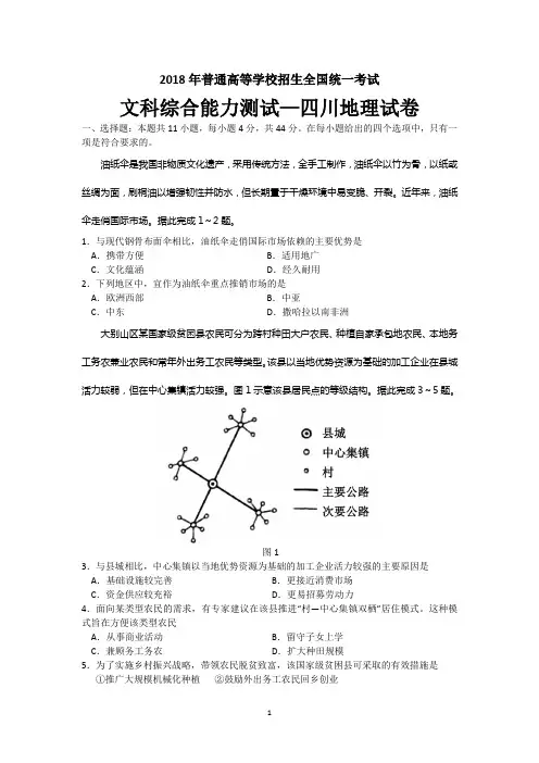 2018年高考全国三卷地理试题及答案
