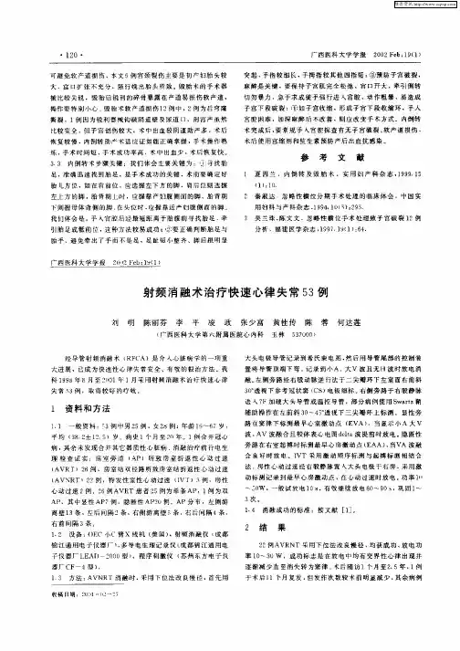 射频消融术治疗快速心律失常53例