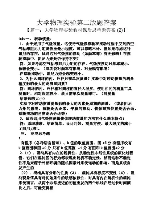 大学物理实验第二版题答案