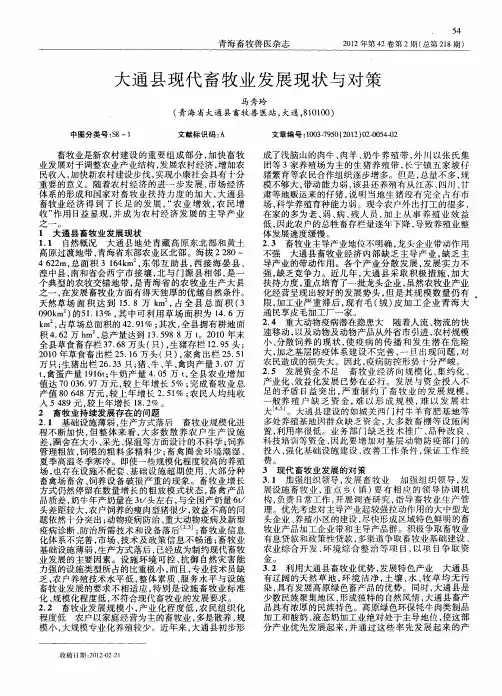 大通县现代畜牧业发展现状与对策