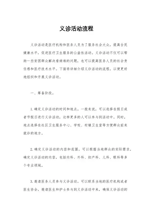 义诊活动流程