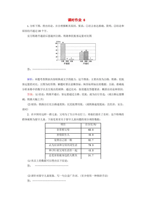 2020版高考语文一轮复习课时作业6含解析