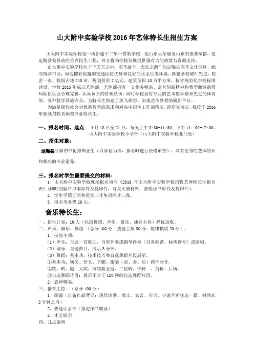 山大附中实验学校2016年艺体特长生招生方案