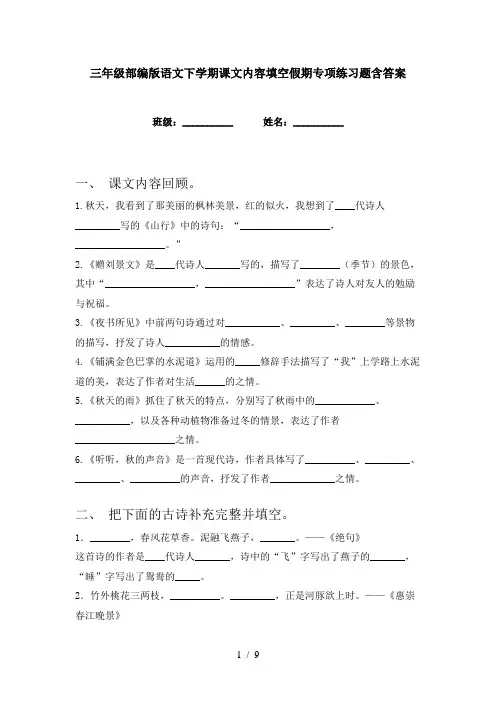 三年级部编版语文下学期课文内容填空假期专项练习题含答案