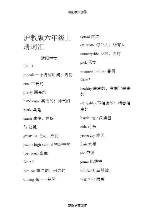沪教版英语六年级上册词汇之欧阳学文创作