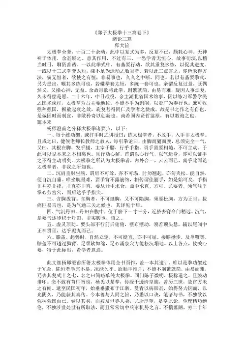 郑子太极拳十三篇卷下
