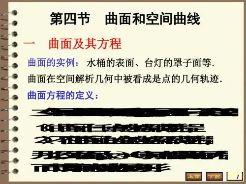 高数空间解析几何学平面与空间直线的方程PPT课件