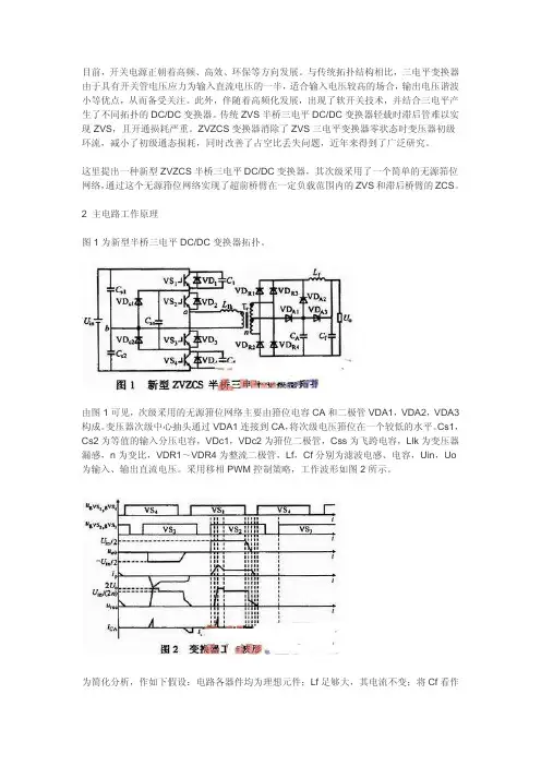 一种基于软开关三电平DCDC开关电源的研制.pdf