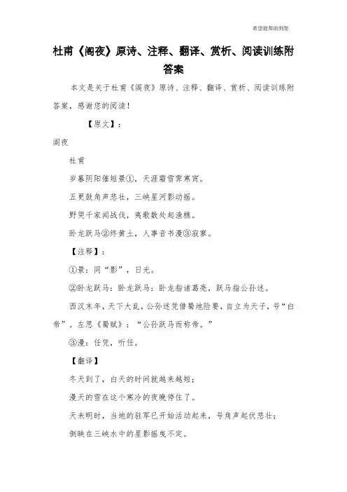 杜甫《阁夜》原诗、注释、翻译、赏析、阅读训练附答案