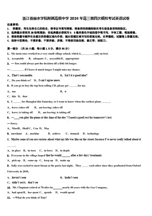 浙江省丽水学院附属高级中学2024年高三第四次模拟考试英语试卷含解析