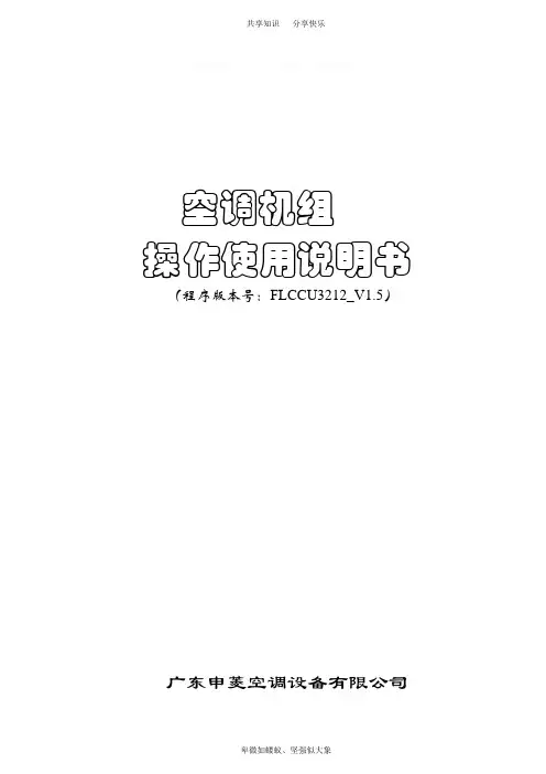 空调操作使用说明书