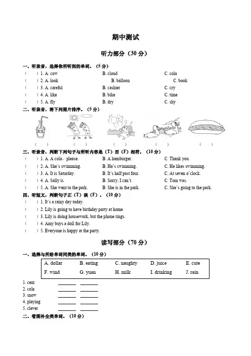 (外研版(三年级起点))小学英语六年级下册 期中测试试卷02及答案