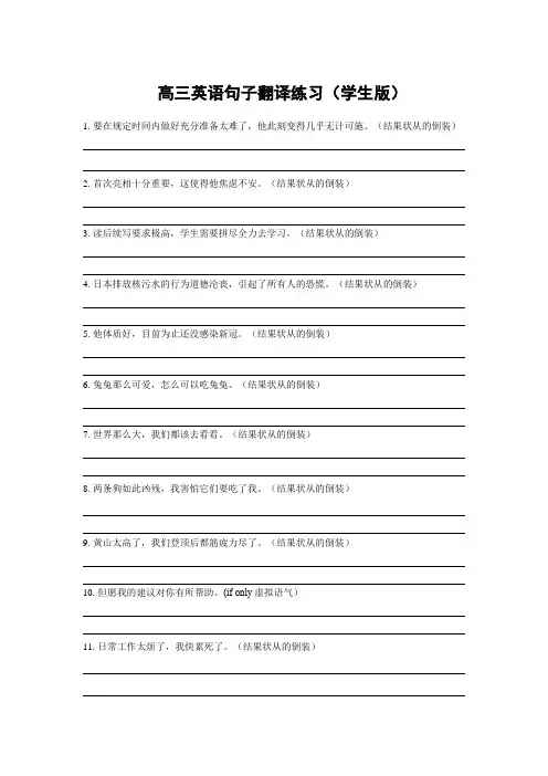 高中英语一轮复习句子翻译练习(含答案)