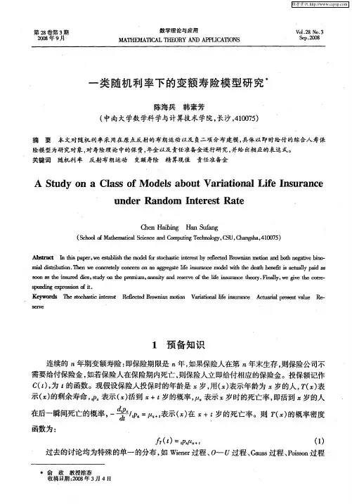 一类随机利率下的变额寿险模型研究
