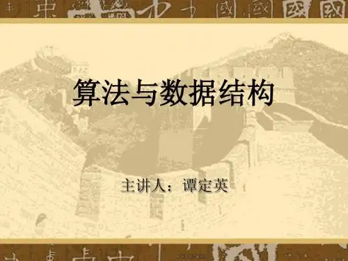 算法与数据结构