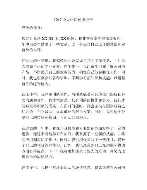 2017个人述职述廉报告