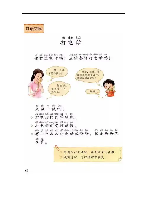 部编版一年级语文(下)1-4单元知识点汇总