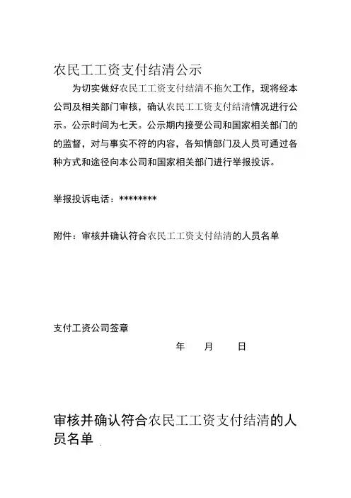 农民工工资支付结清公示