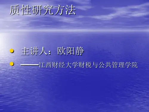 质性研究方法质性研究方法4.1-课件