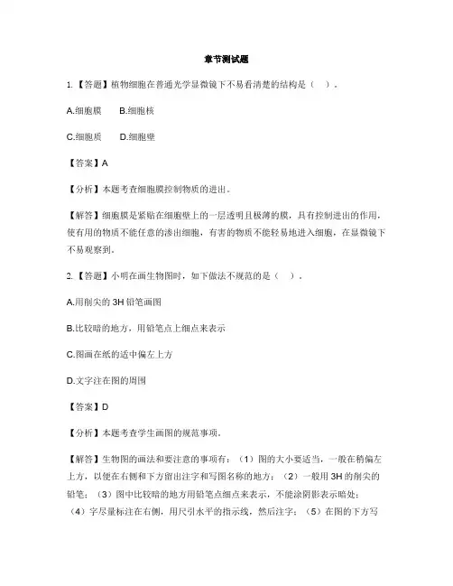 初中生物济南版七年级上册第一单元 奇妙的生命现象第一节 细胞的结构和功能-章节测试习题