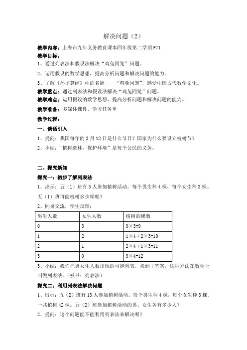 四年级下册数学教案-5.1.1 整理与提高： 解决问题2 ▏沪教版
