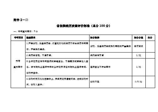 山东省病历质量评价标准