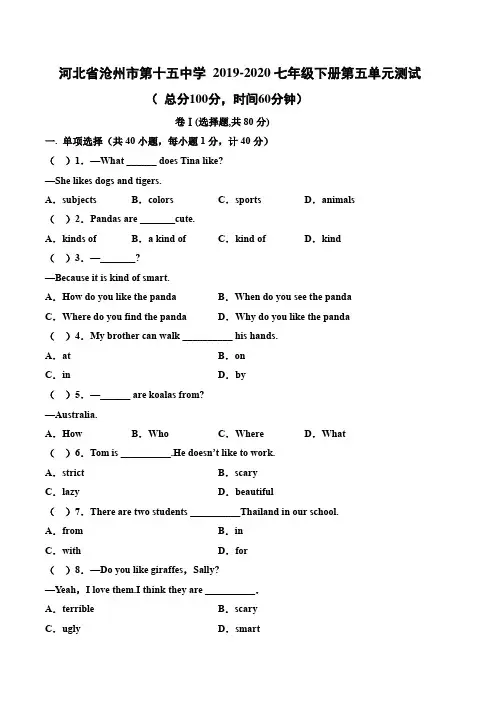 河北省沧州市第十五中学 2019-2020人教版七年级下册第五单元英语试题(包含答案)