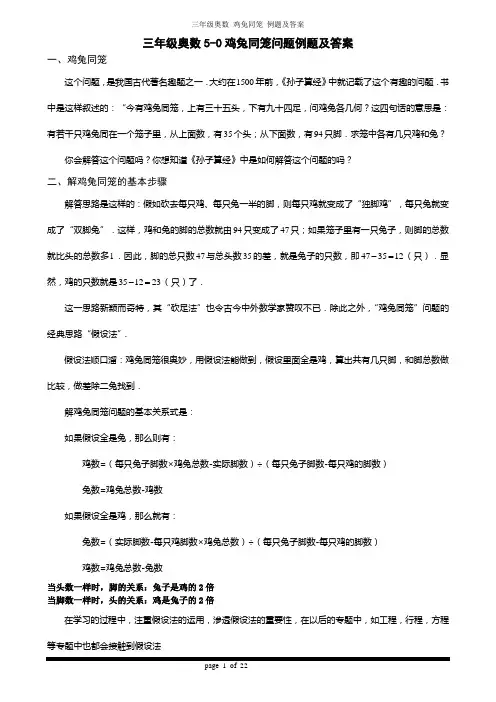 三年级奥数5-0鸡兔同笼问题例题及答案