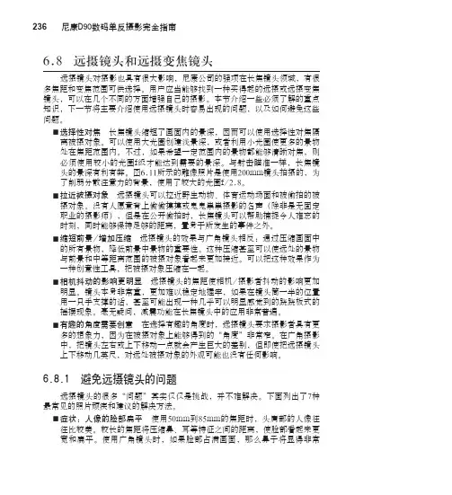 尼康D90数码完全指南