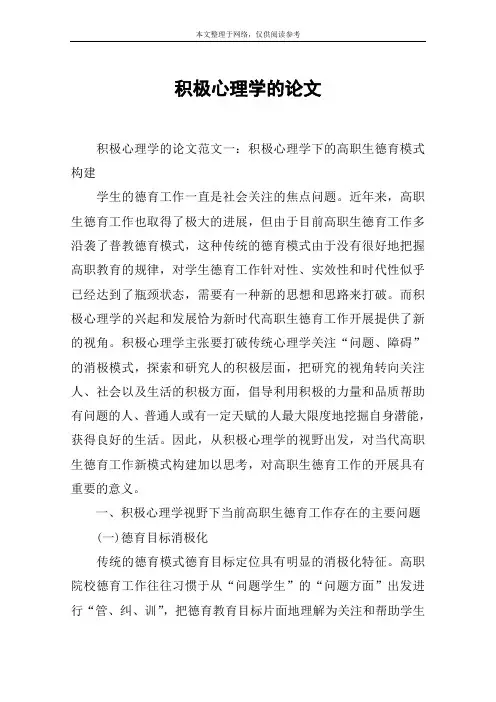 积极心理学的论文