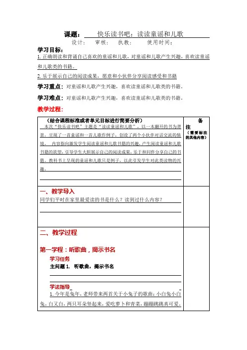 第一单元《快乐读书吧：读读儿童故事》教案-一年级语文下册(部编版)
