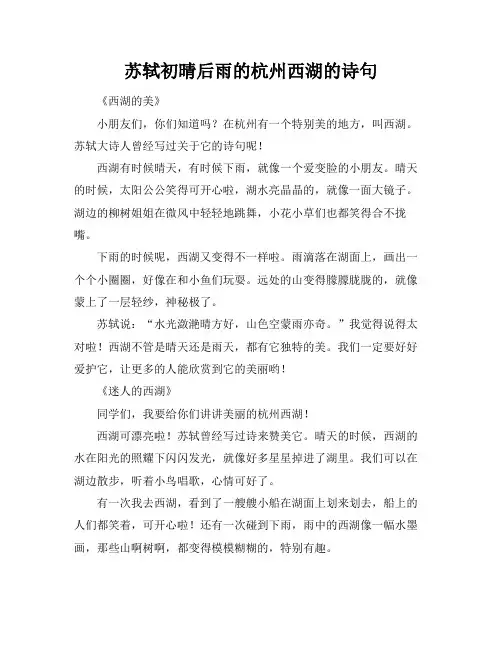 苏轼初晴后雨的杭州西湖的诗句